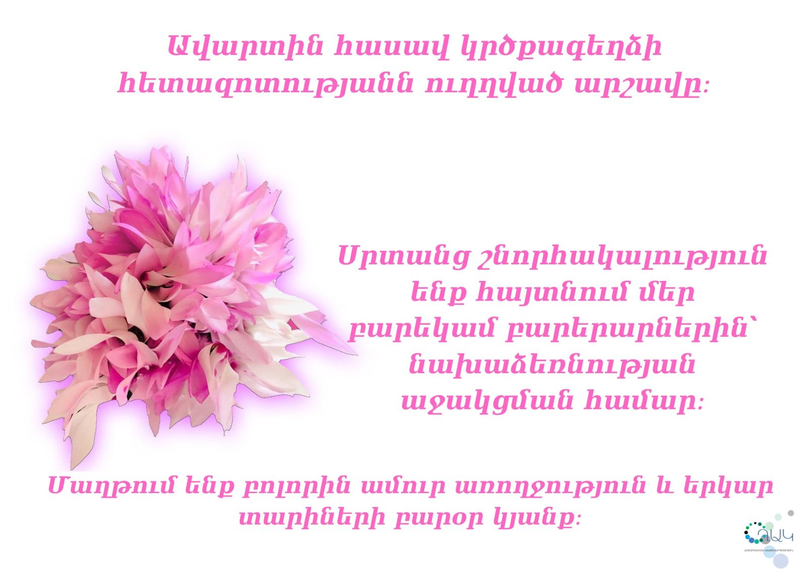 Annual Breast Cancer Screening Campaign